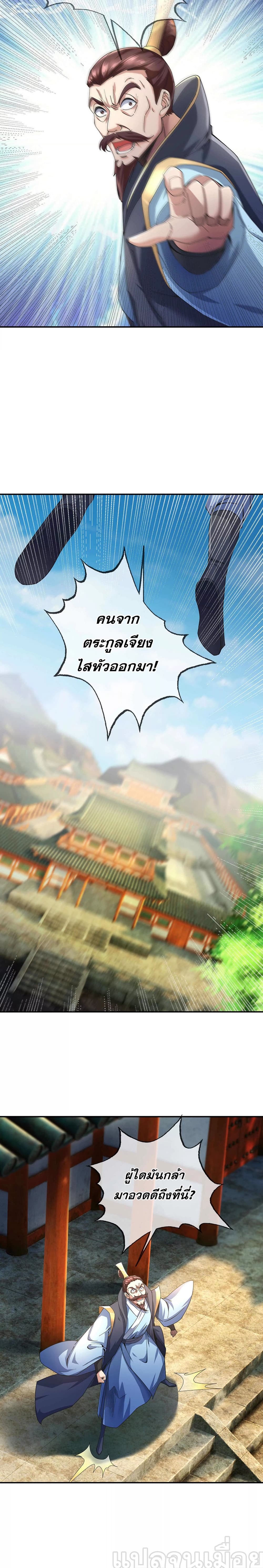 Dormant Since Ancient Times: Thrusting Through the Heavens After Coming Into Being page 3