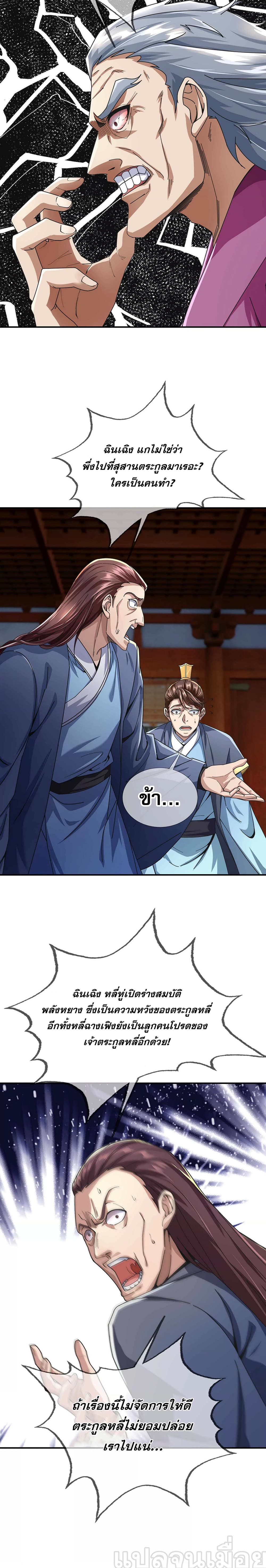 Dormant Since Ancient Times: Thrusting Through the Heavens After Coming Into Being page 6