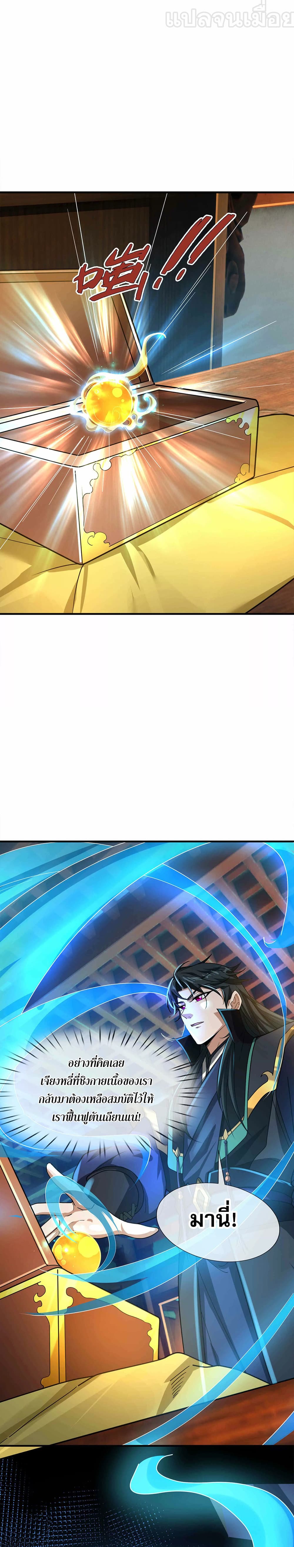 Dormant Since Ancient Times: Thrusting Through the Heavens After Coming Into Being page 1