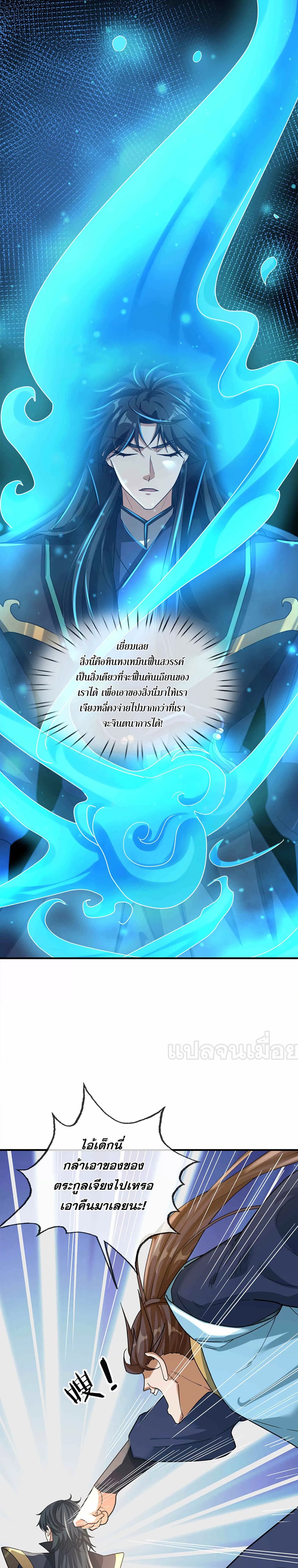 Dormant Since Ancient Times: Thrusting Through the Heavens After Coming Into Being page 2