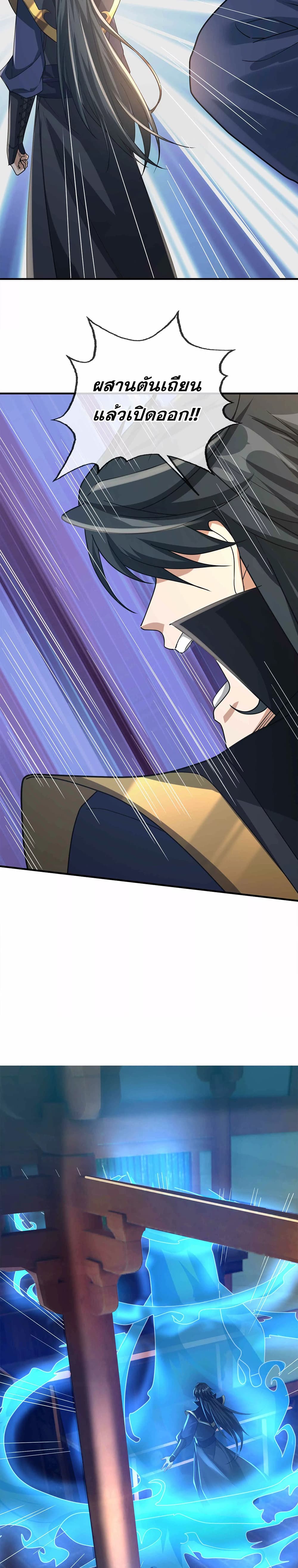 Dormant Since Ancient Times: Thrusting Through the Heavens After Coming Into Being page 3