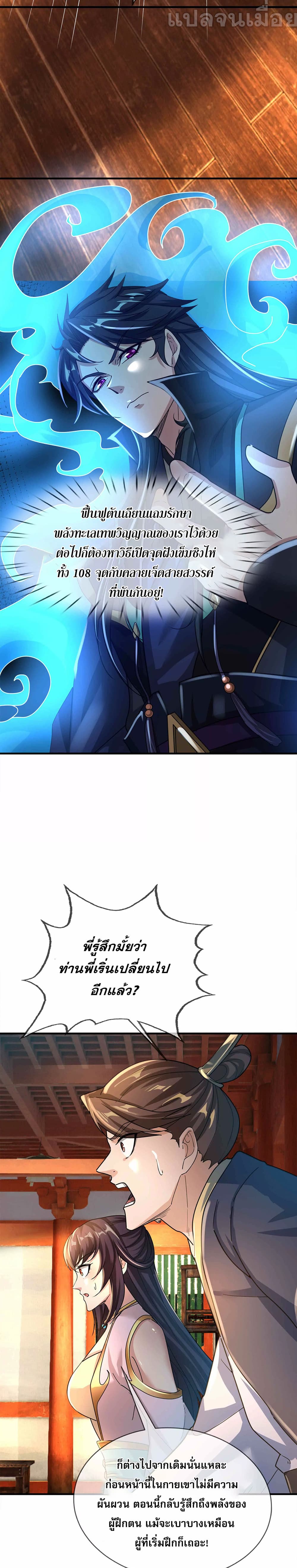 Dormant Since Ancient Times: Thrusting Through the Heavens After Coming Into Being page 5