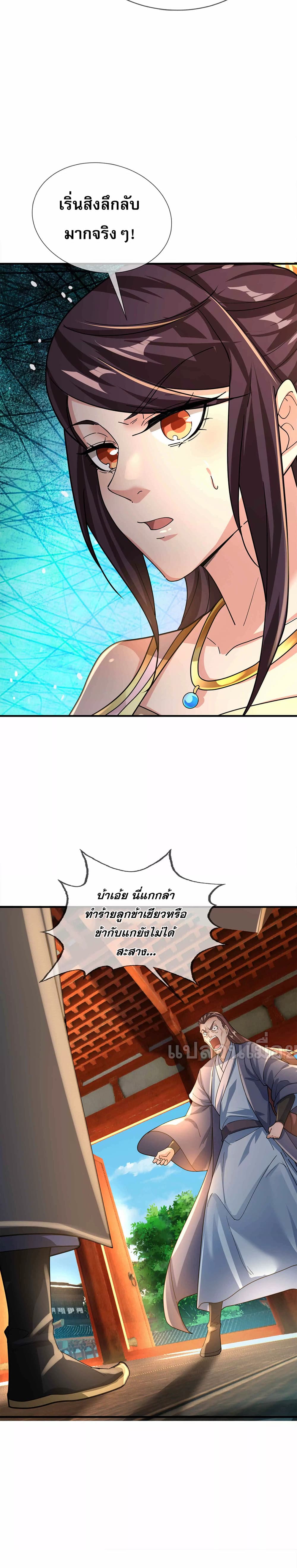 Dormant Since Ancient Times: Thrusting Through the Heavens After Coming Into Being page 6