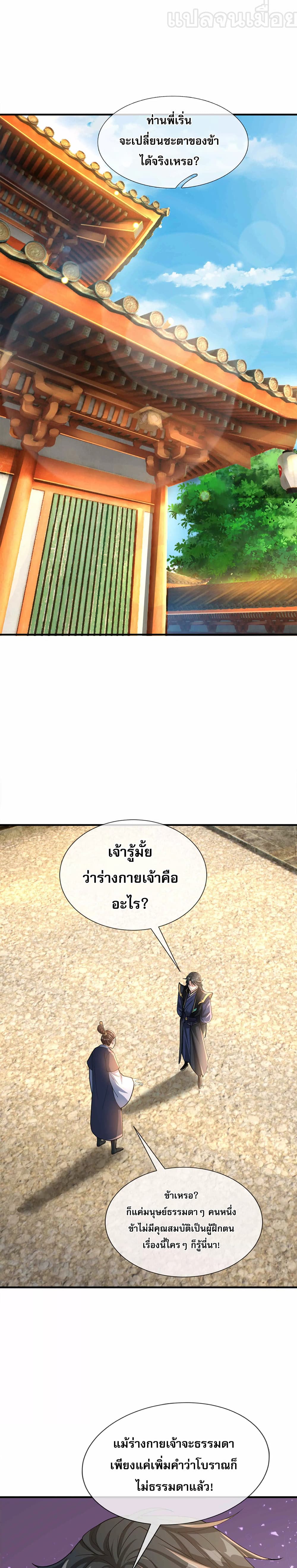 Dormant Since Ancient Times: Thrusting Through the Heavens After Coming Into Being page 9