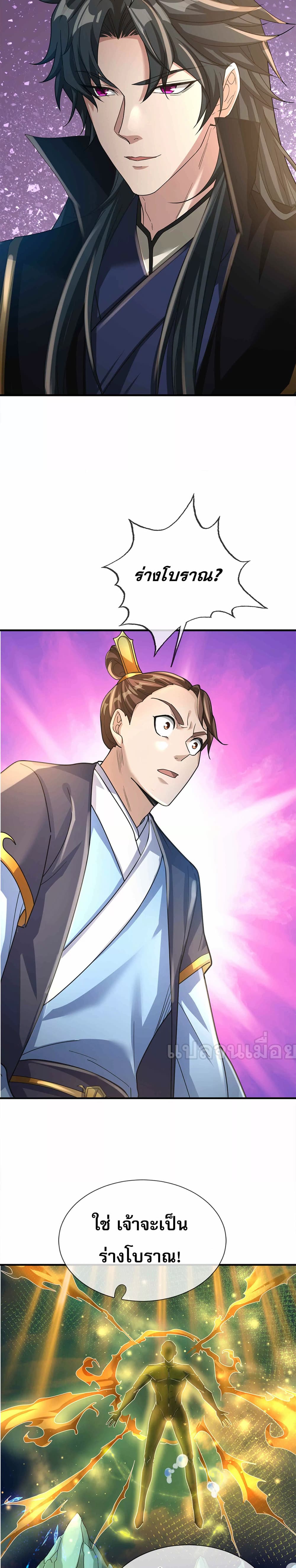 Dormant Since Ancient Times: Thrusting Through the Heavens After Coming Into Being page 10