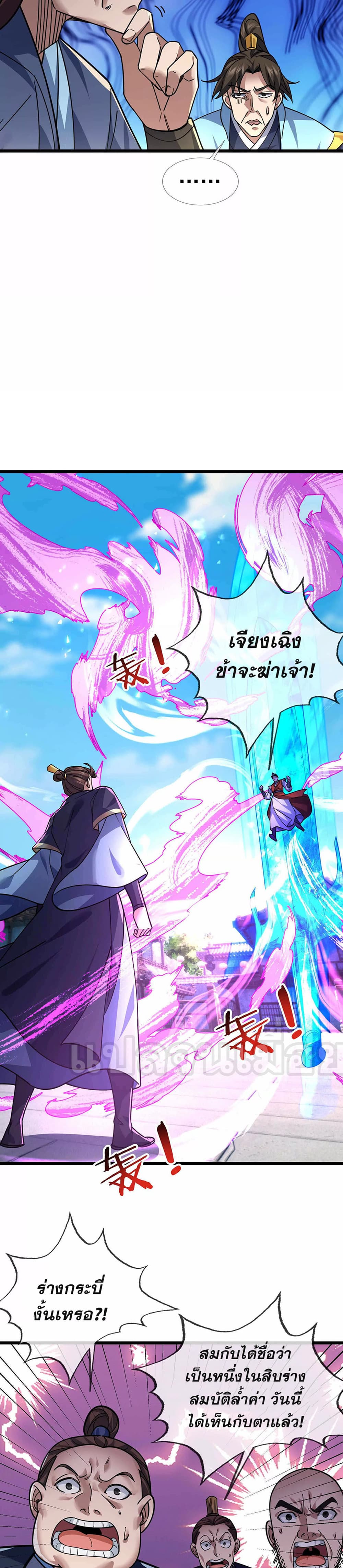Dormant Since Ancient Times: Thrusting Through the Heavens After Coming Into Being page 2