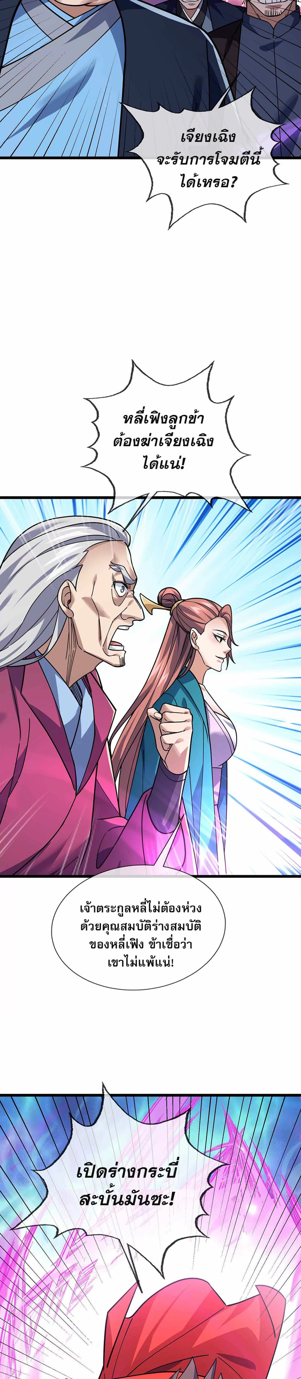 Dormant Since Ancient Times: Thrusting Through the Heavens After Coming Into Being page 3