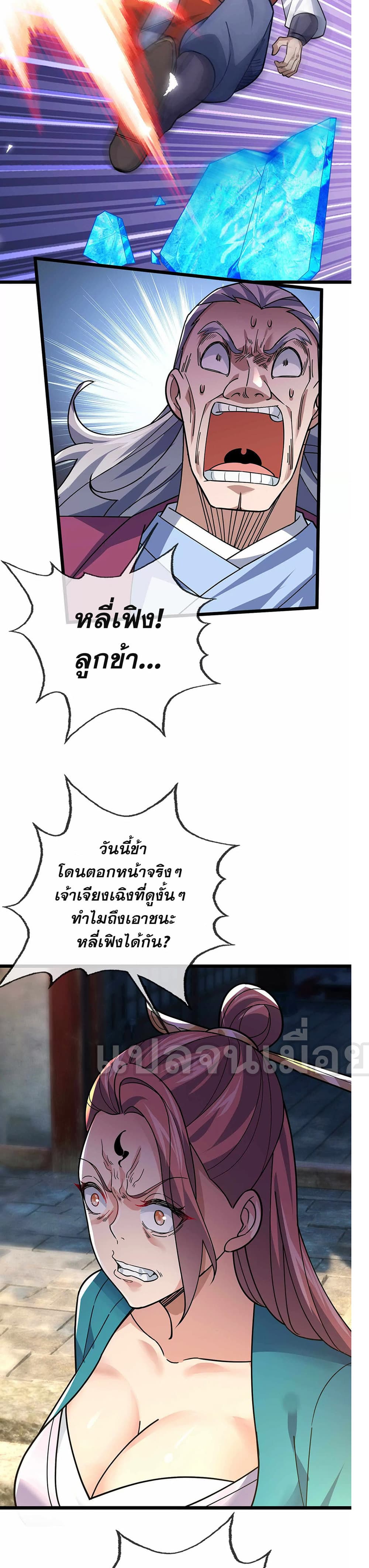Dormant Since Ancient Times: Thrusting Through the Heavens After Coming Into Being page 6