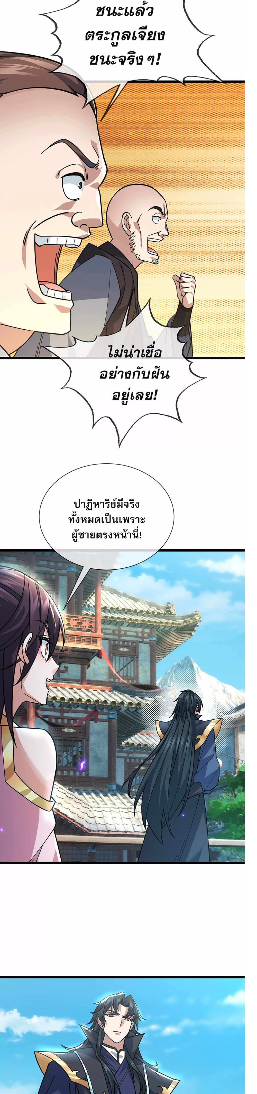 Dormant Since Ancient Times: Thrusting Through the Heavens After Coming Into Being page 7