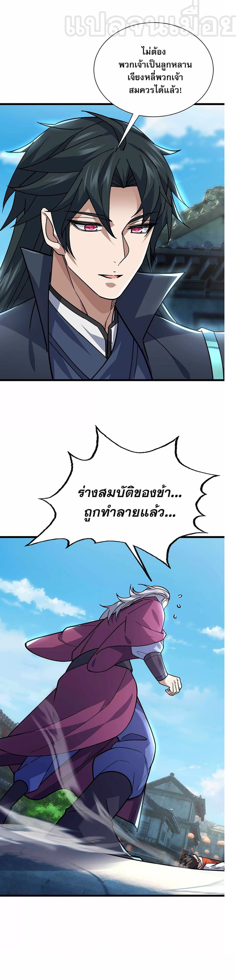 Dormant Since Ancient Times: Thrusting Through the Heavens After Coming Into Being page 9
