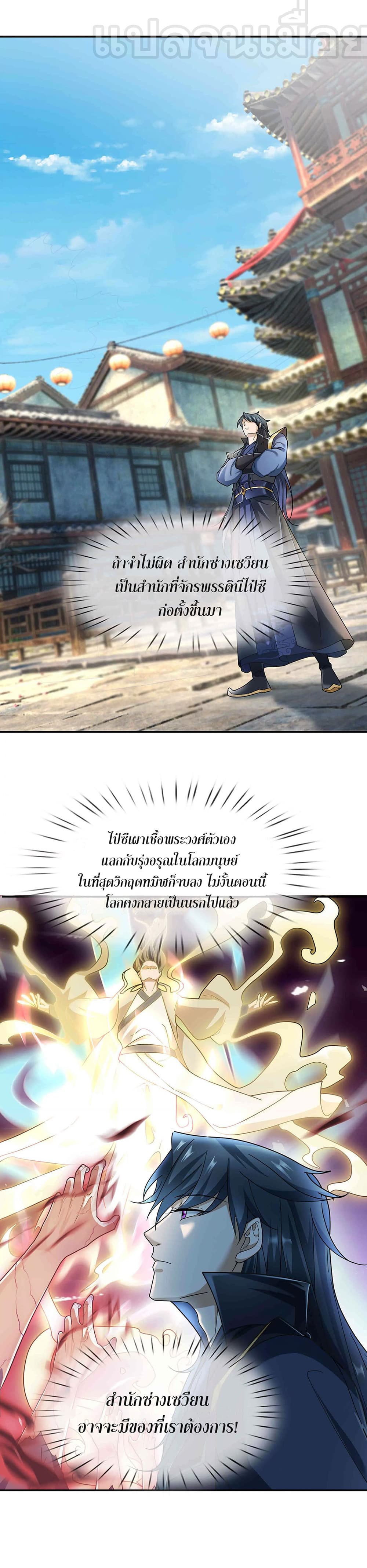 Dormant Since Ancient Times: Thrusting Through the Heavens After Coming Into Being page 1