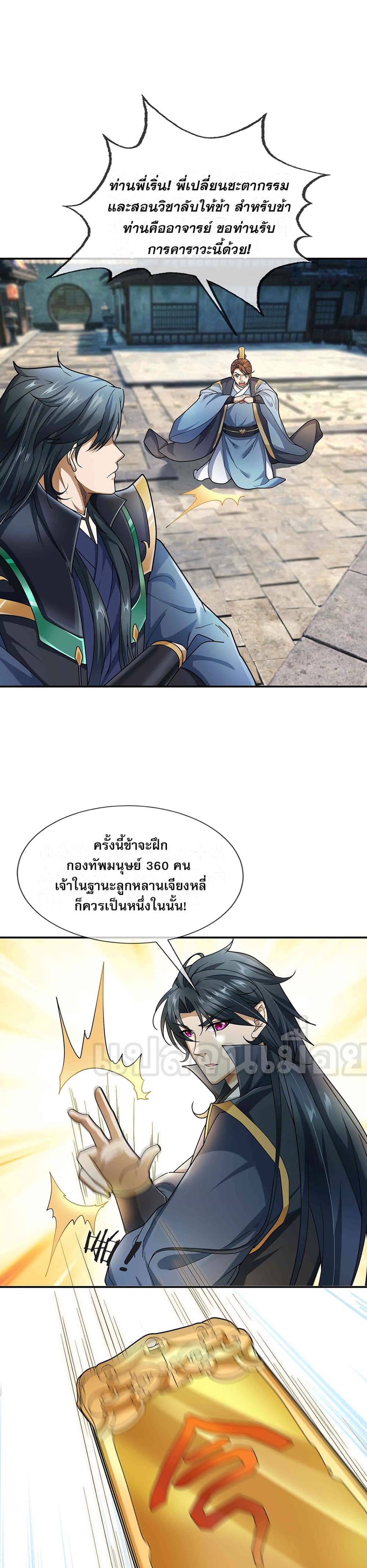 Dormant Since Ancient Times: Thrusting Through the Heavens After Coming Into Being page 2