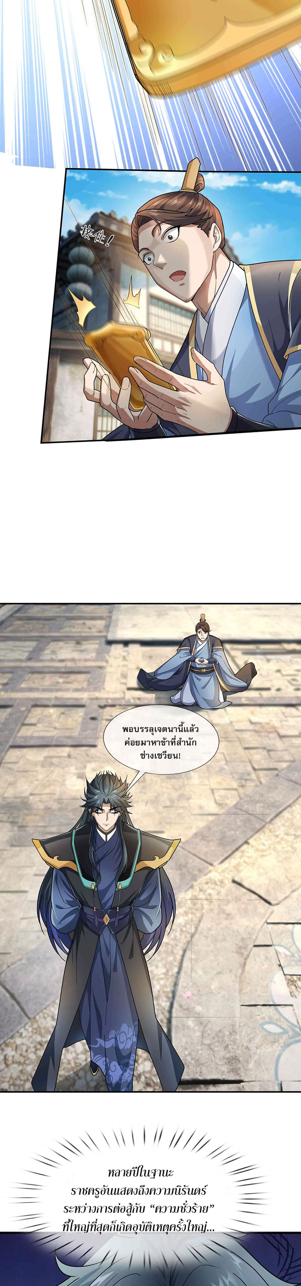 Dormant Since Ancient Times: Thrusting Through the Heavens After Coming Into Being page 3