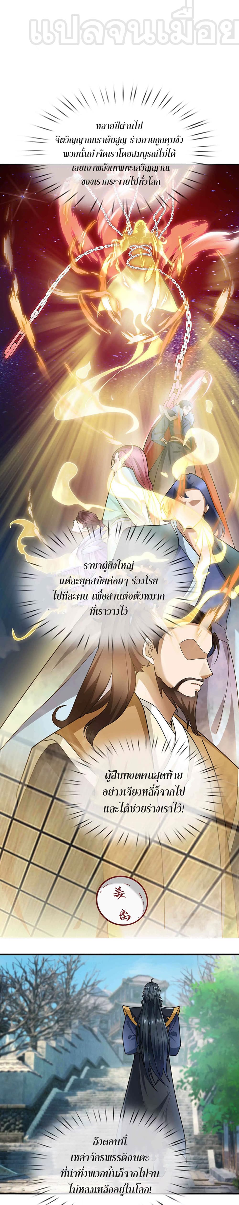 Dormant Since Ancient Times: Thrusting Through the Heavens After Coming Into Being page 5