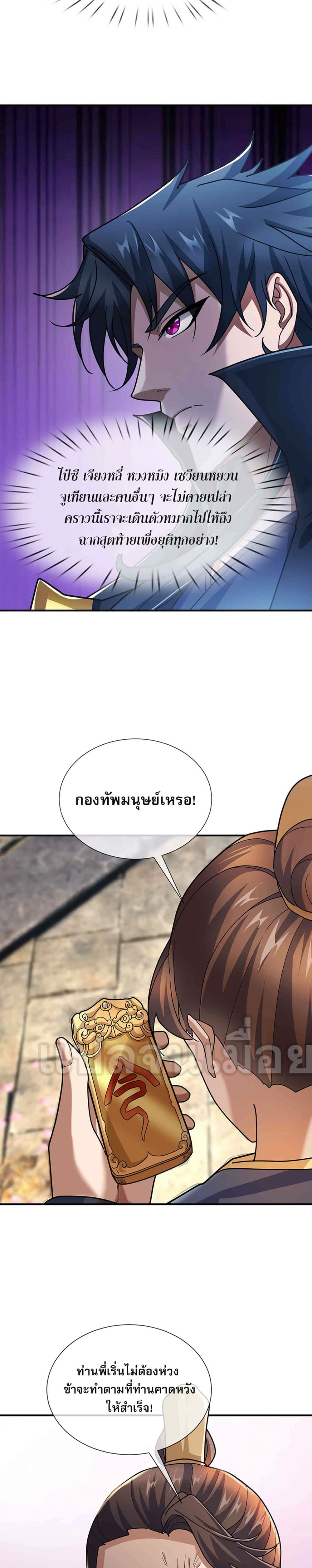 Dormant Since Ancient Times: Thrusting Through the Heavens After Coming Into Being page 6