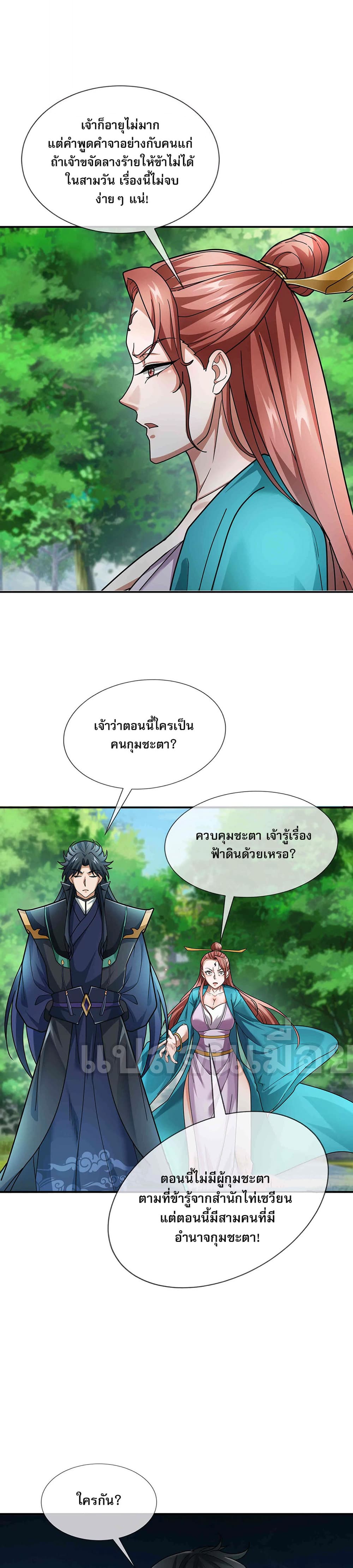 Dormant Since Ancient Times: Thrusting Through the Heavens After Coming Into Being page 10