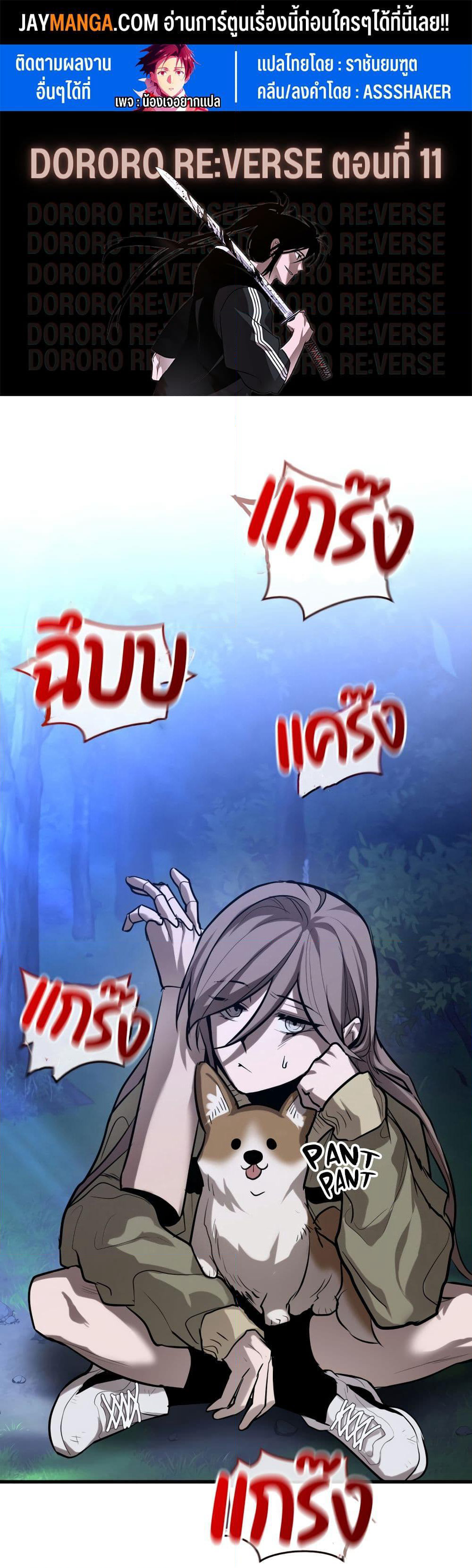 Dororo Re:Verse page 1