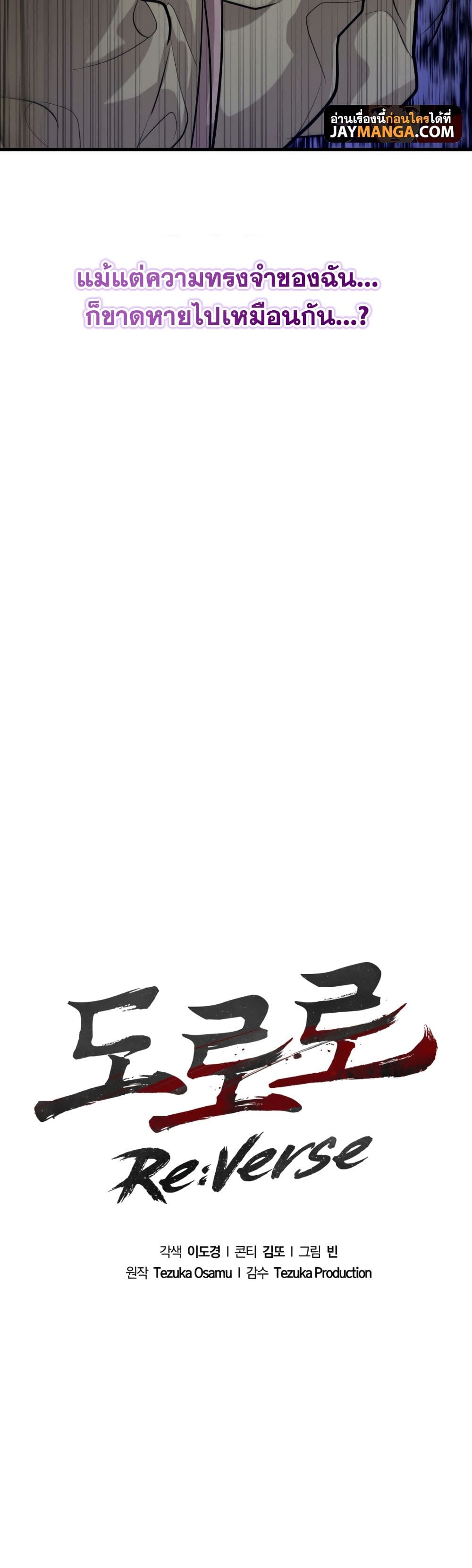 Dororo Re:Verse page 10
