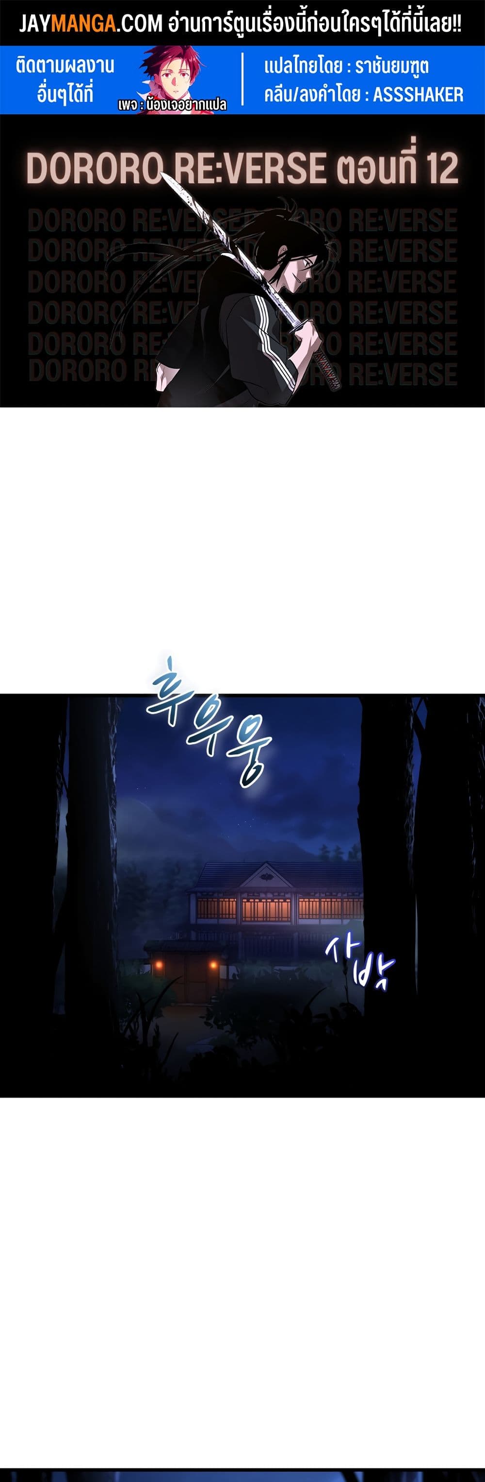 Dororo Re:Verse page 1