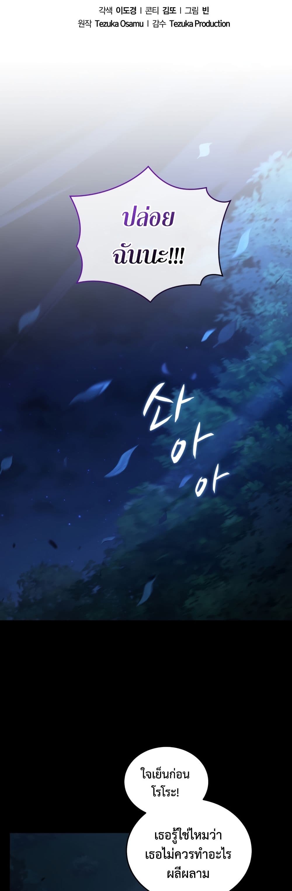 Dororo Re:Verse page 8