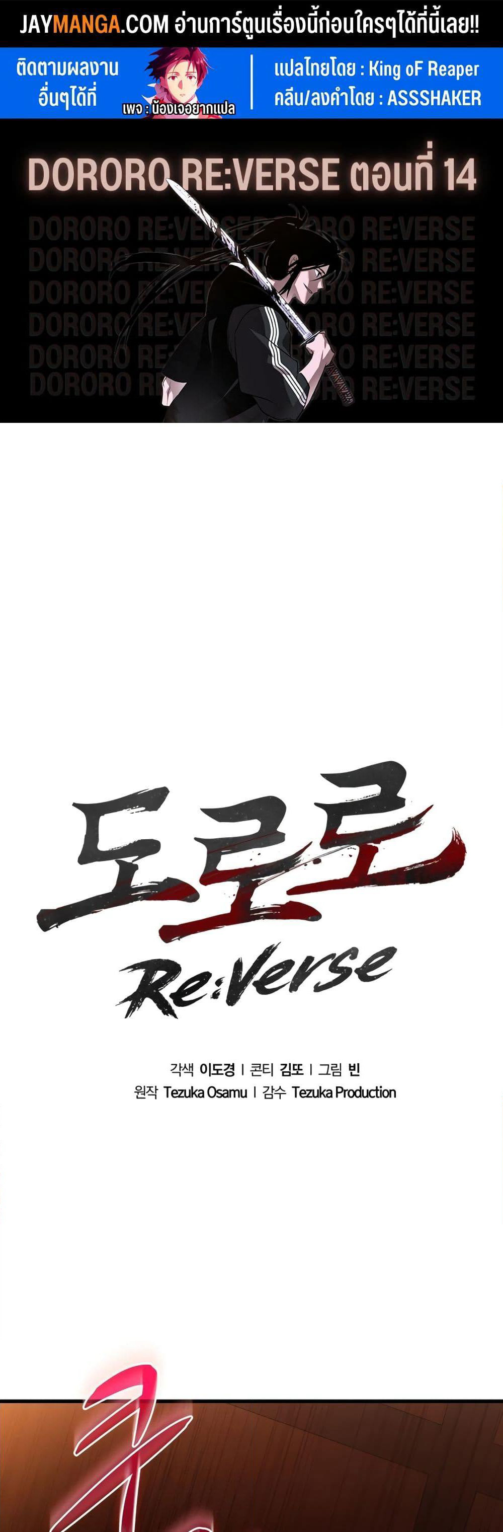 Dororo Re:Verse page 1