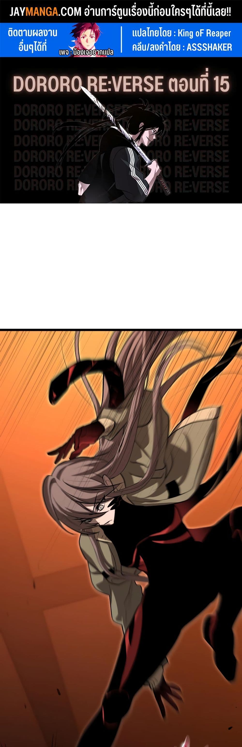 Dororo Re:Verse page 1