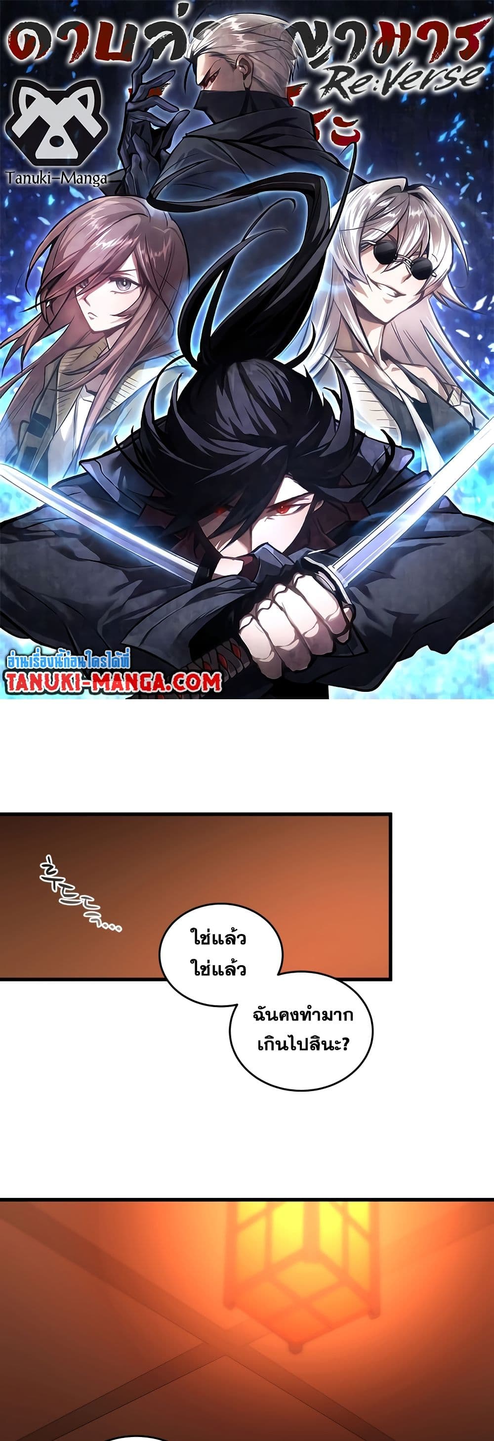 Dororo Re:Verse page 1
