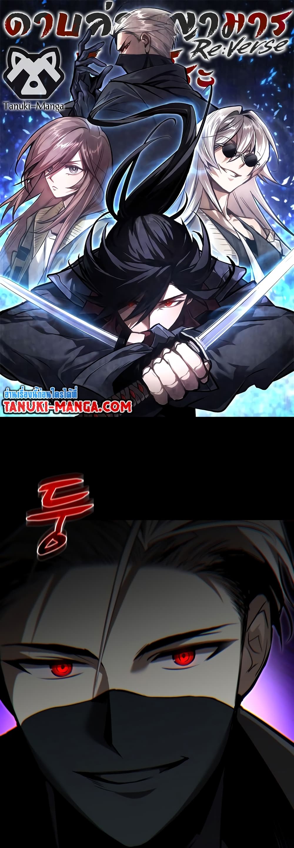 Dororo Re:Verse page 1