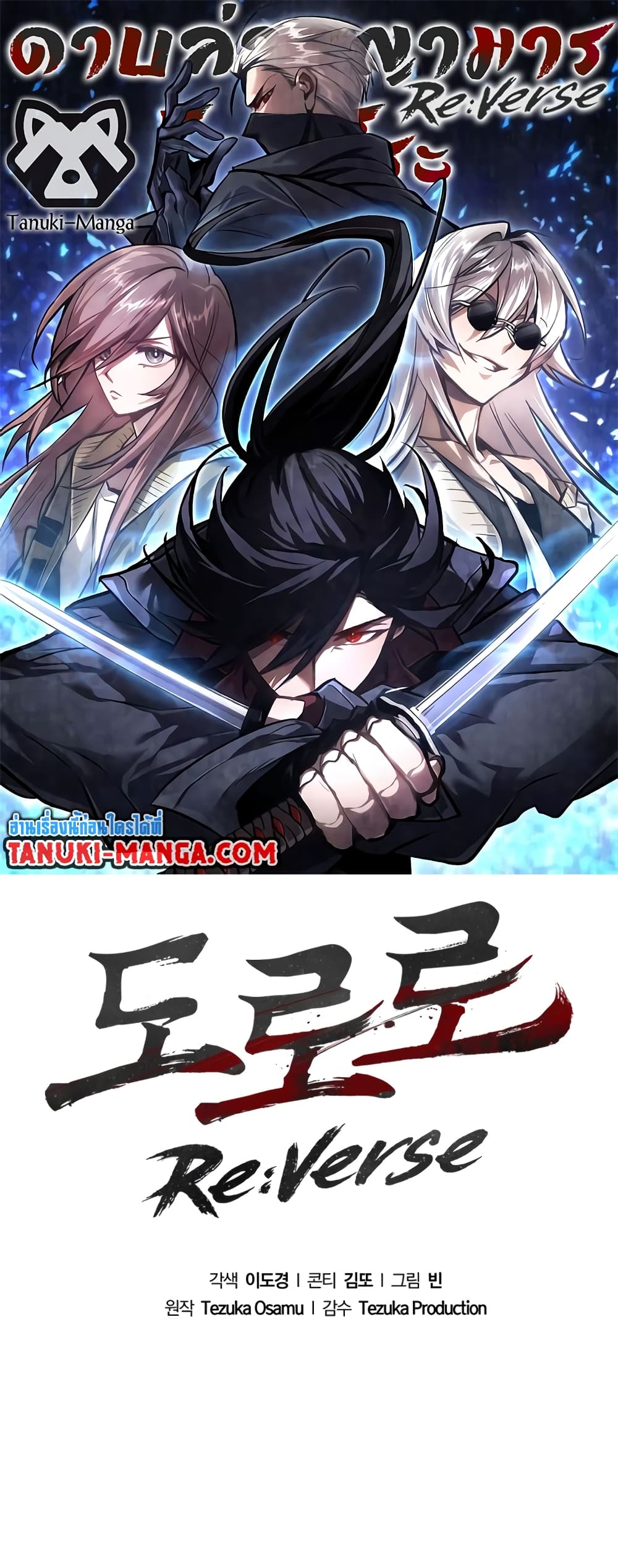Dororo Re:Verse page 1