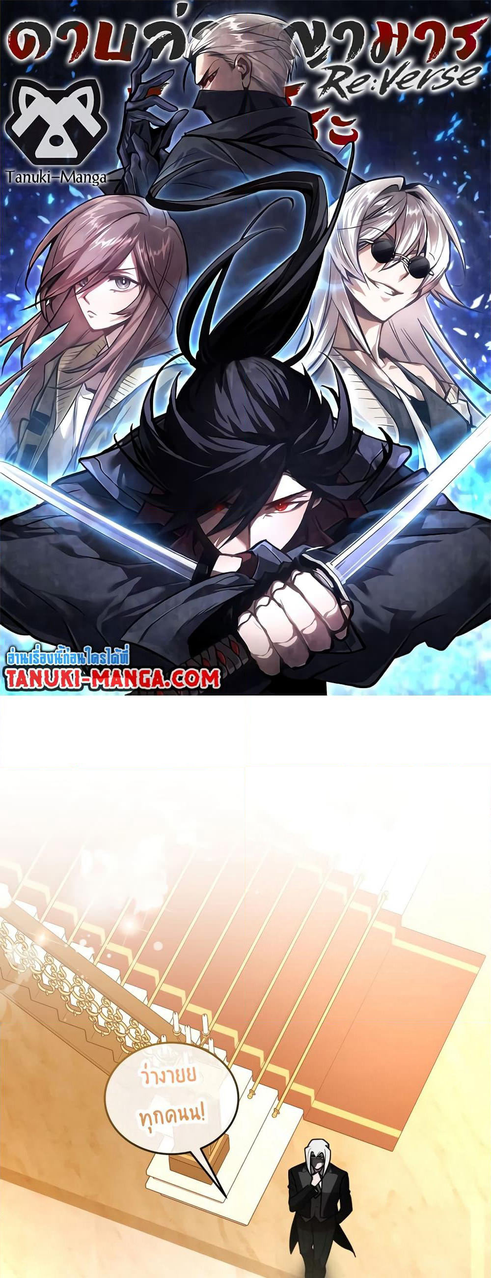 Dororo Re:Verse page 1