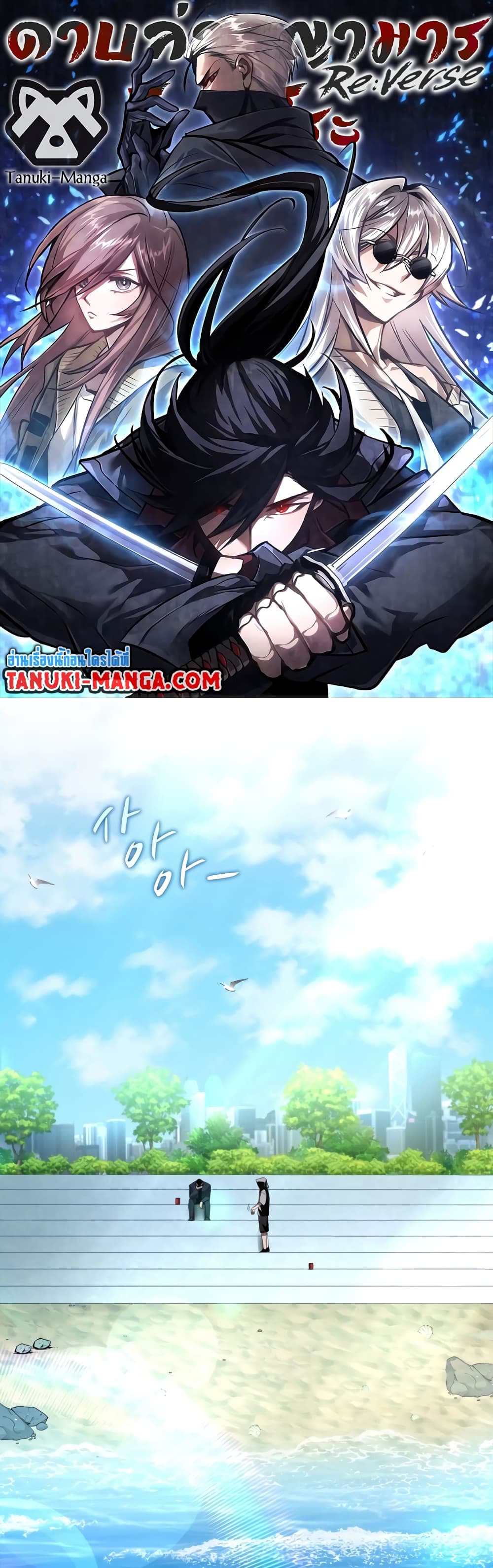 Dororo Re:Verse page 1