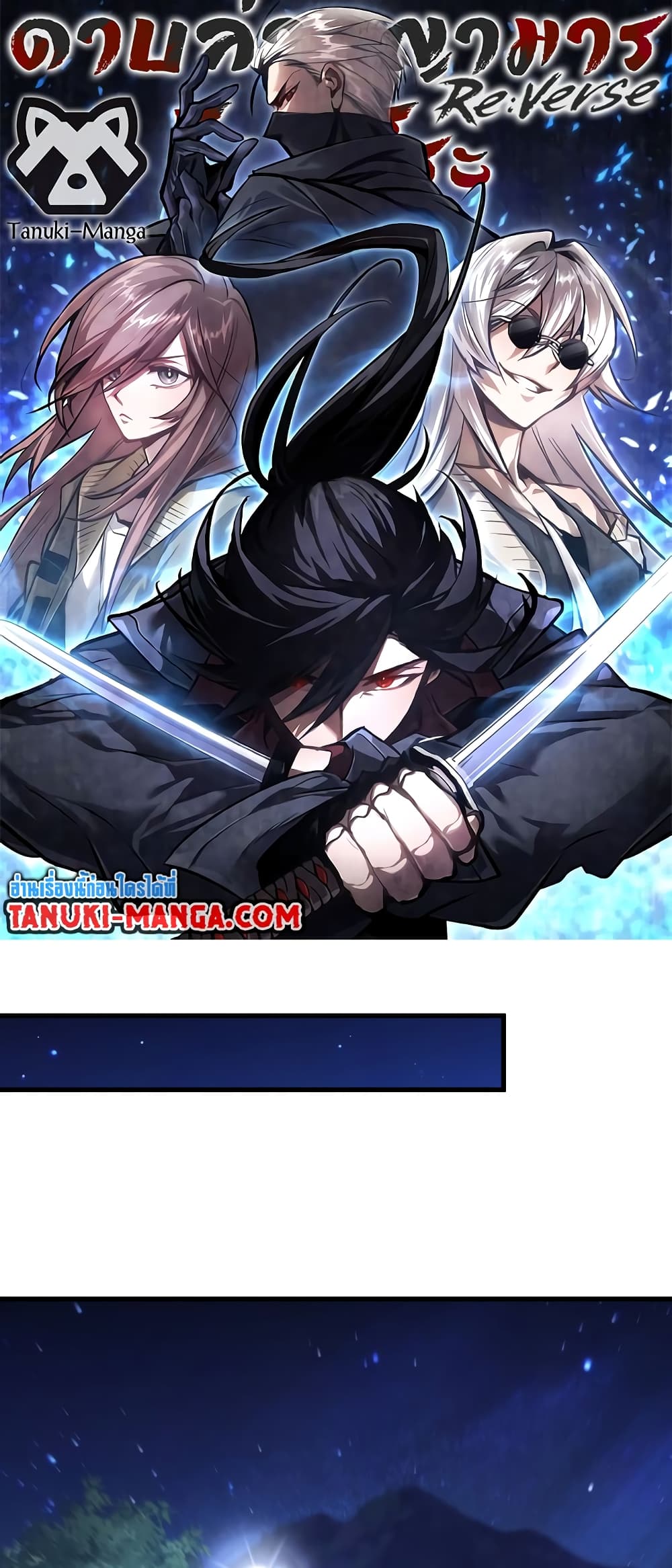Dororo Re:Verse page 1
