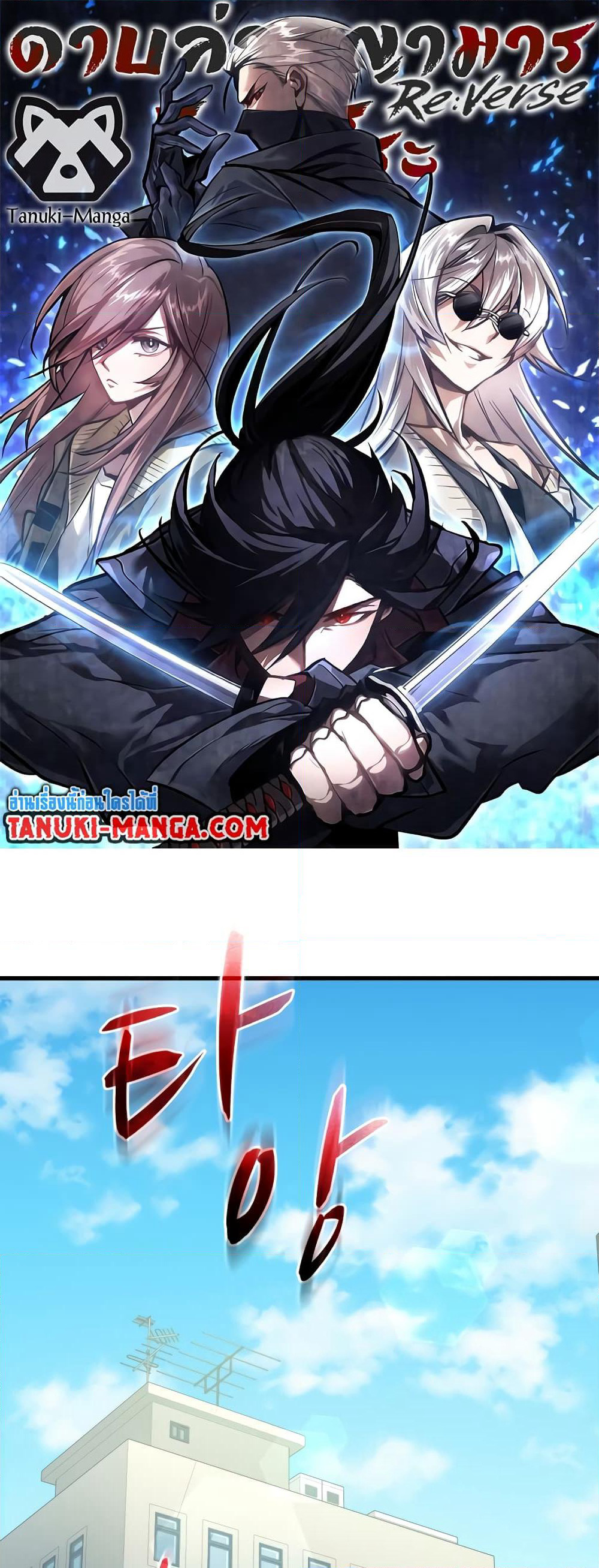 Dororo Re:Verse page 1