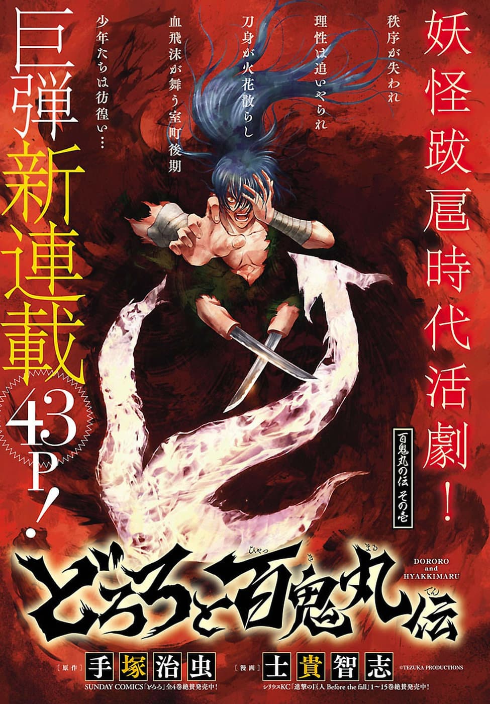 Dororo to Hyakkimaru-den page 2