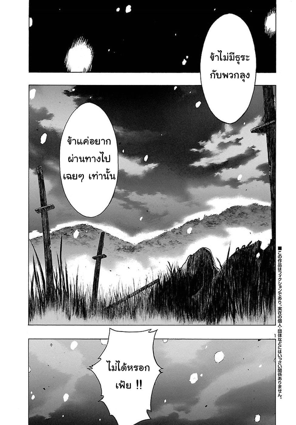 Dororo to Hyakkimaru-den page 3