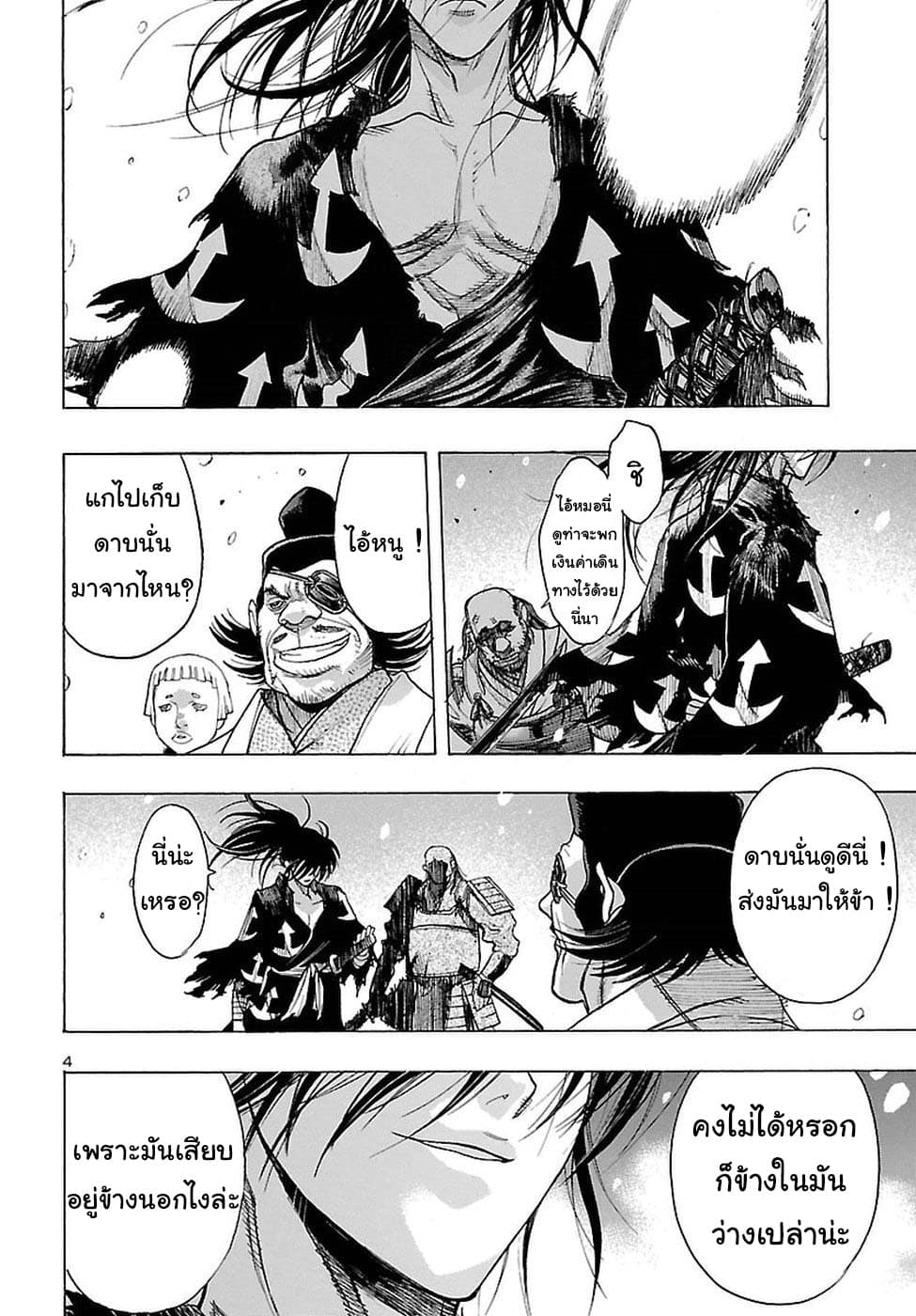 Dororo to Hyakkimaru-den page 6