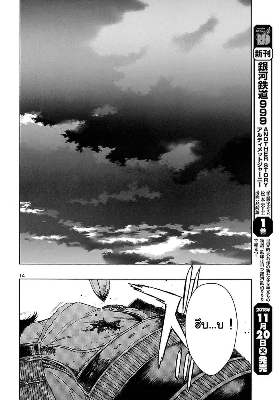 Dororo to Hyakkimaru-den page 16