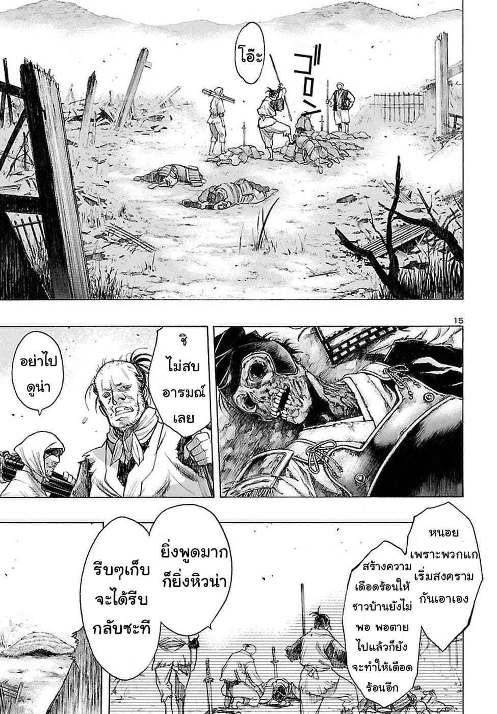 Dororo to Hyakkimaru-den page 17