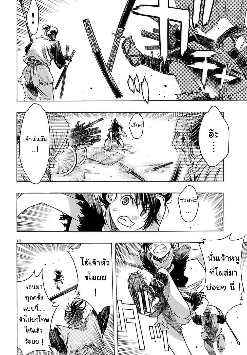 Dororo to Hyakkimaru-den page 20