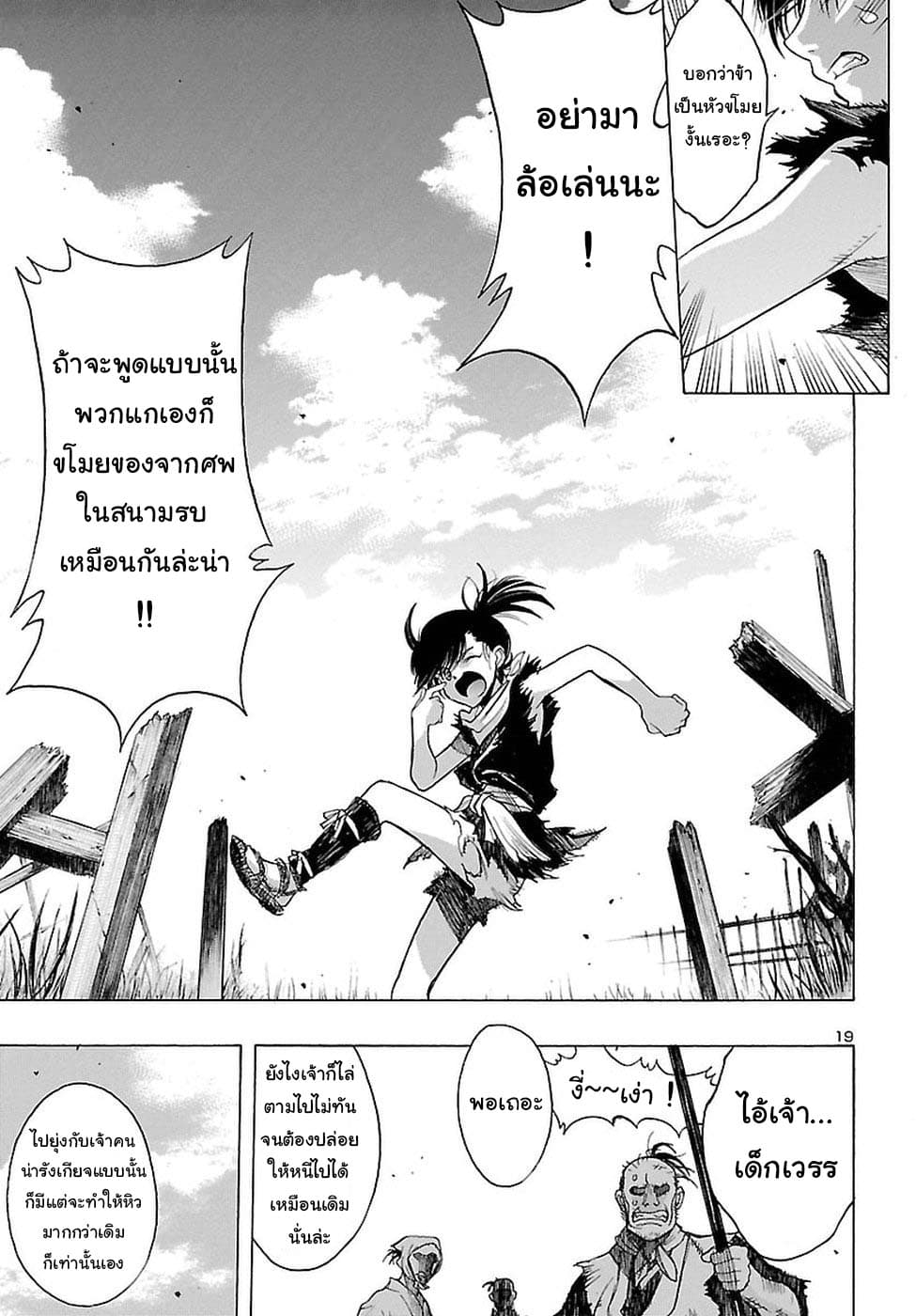 Dororo to Hyakkimaru-den page 21