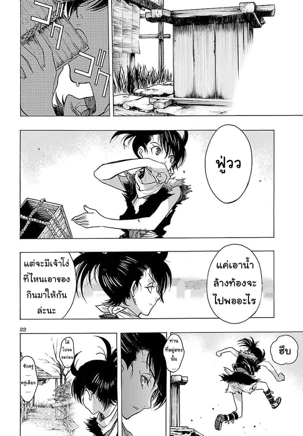 Dororo to Hyakkimaru-den page 24