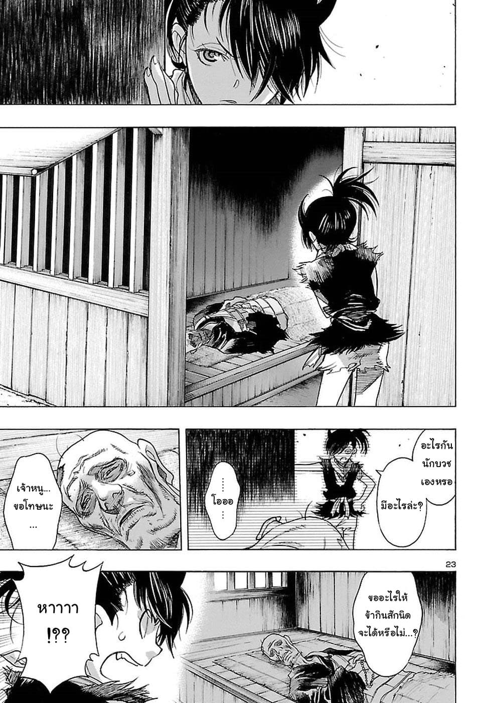 Dororo to Hyakkimaru-den page 25