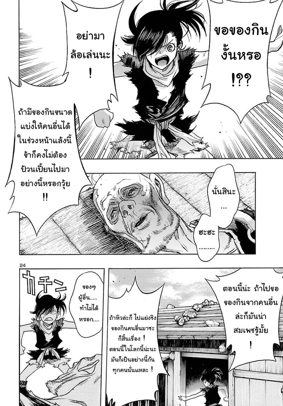 Dororo to Hyakkimaru-den page 26