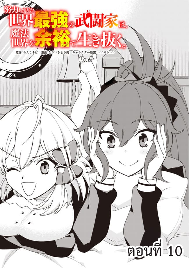 Doryoku Shisugita Sekai Saikyou no Butouka ha, Mahou Sekai wo Yoyuu de Ikinuku. page 1