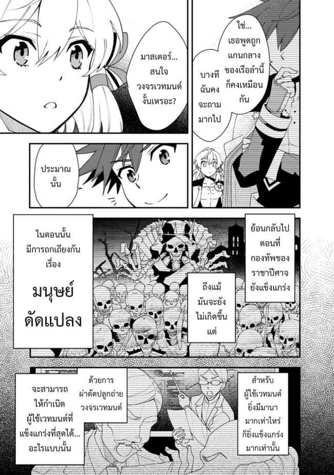 Doryoku Shisugita Sekai Saikyou no Butouka ha, Mahou Sekai wo Yoyuu de Ikinuku. page 3