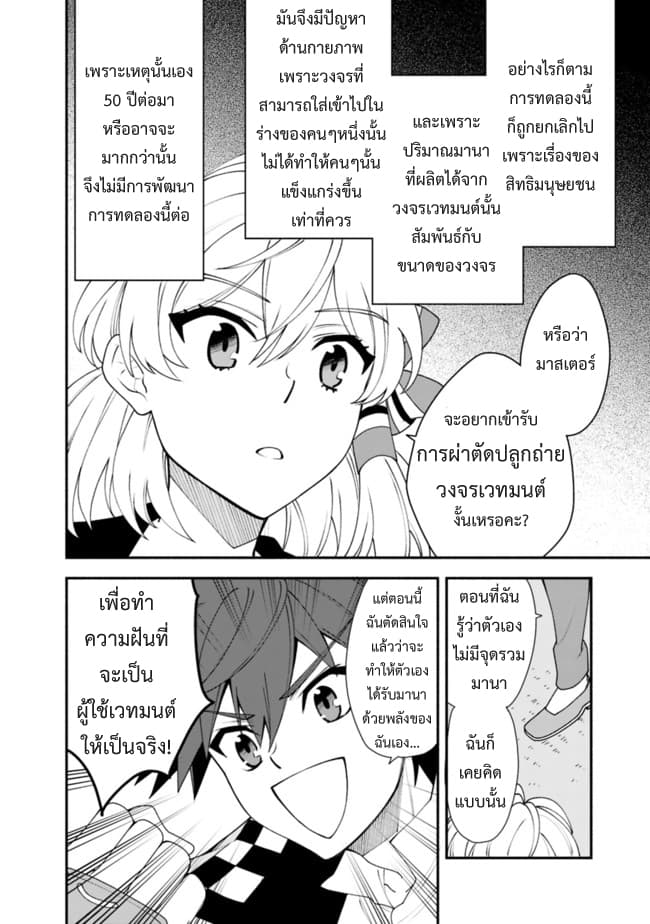 Doryoku Shisugita Sekai Saikyou no Butouka ha, Mahou Sekai wo Yoyuu de Ikinuku. page 4