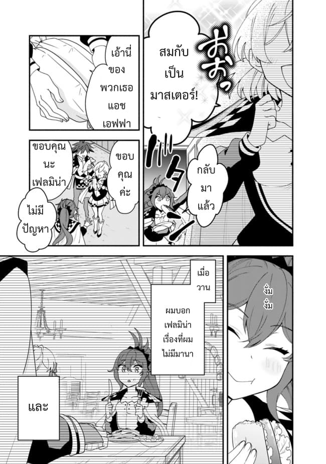 Doryoku Shisugita Sekai Saikyou no Butouka ha, Mahou Sekai wo Yoyuu de Ikinuku. page 5