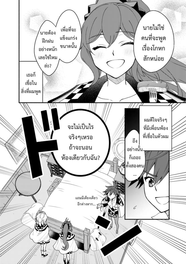 Doryoku Shisugita Sekai Saikyou no Butouka ha, Mahou Sekai wo Yoyuu de Ikinuku. page 6