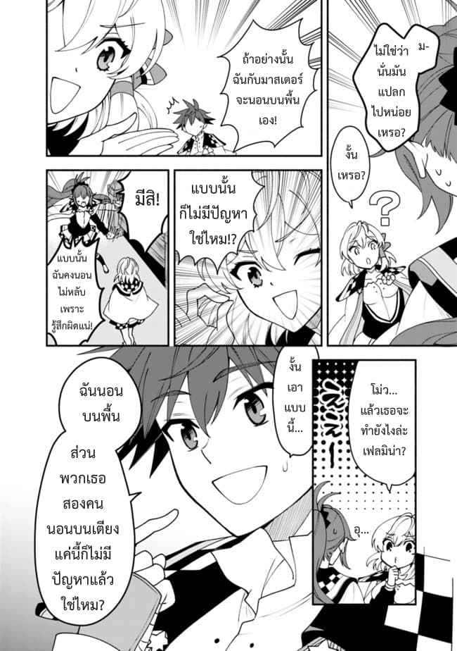 Doryoku Shisugita Sekai Saikyou no Butouka ha, Mahou Sekai wo Yoyuu de Ikinuku. page 8