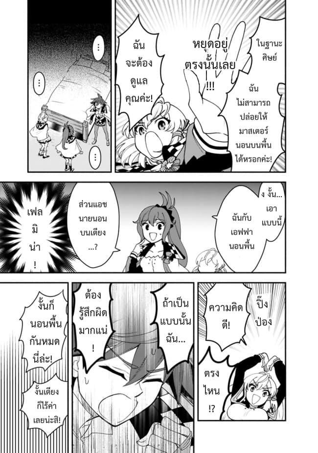 Doryoku Shisugita Sekai Saikyou no Butouka ha, Mahou Sekai wo Yoyuu de Ikinuku. page 9
